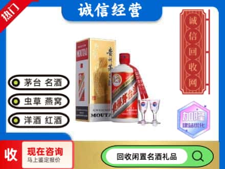富蕴县回收飞天茅台酒