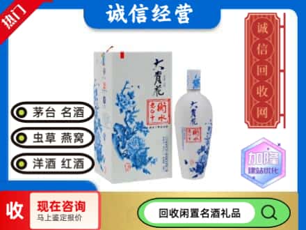 回收价格:富蕴县回收衡水老白干