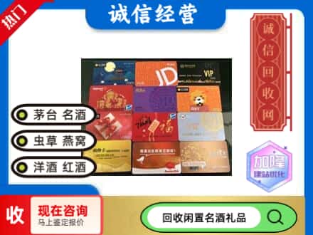 富蕴县回收购物卡
