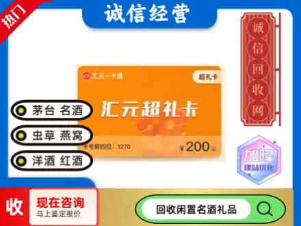 富蕴县回收汇元购物卡