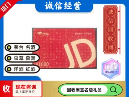 富蕴县回收京东卡