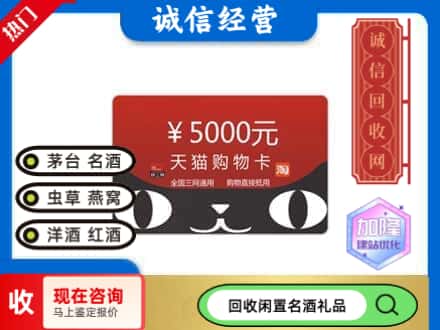 富蕴县回收天猫购物卡