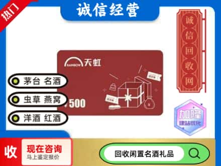 富蕴县回收天虹卡