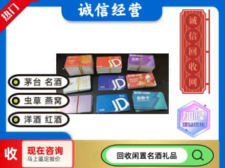 富蕴县回收商超卡