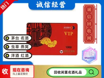 富蕴县回收瑞祥商联卡