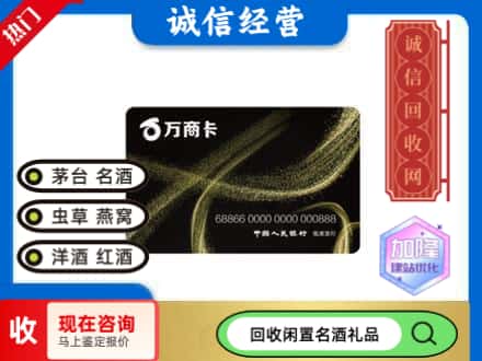 富蕴县回收万商卡