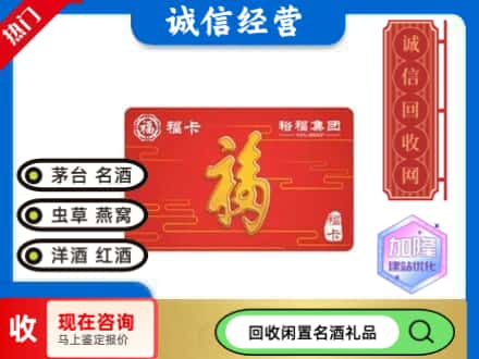 富蕴县回收裕富购物卡